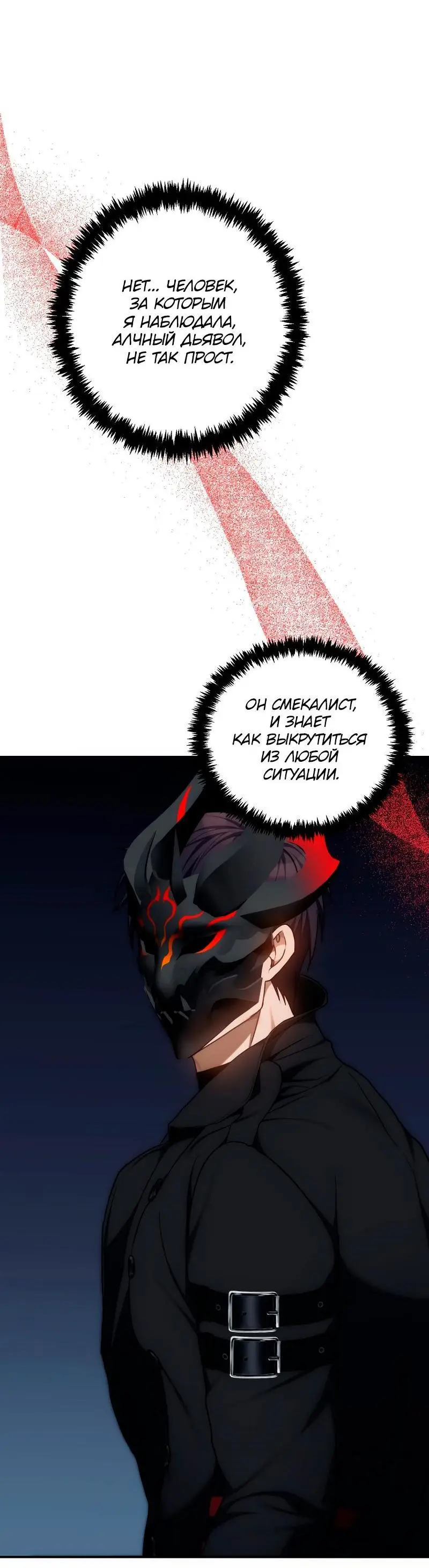 Страница 80 главы 167 манги Ранкер, который живёт второй раз / Second Life Ranker