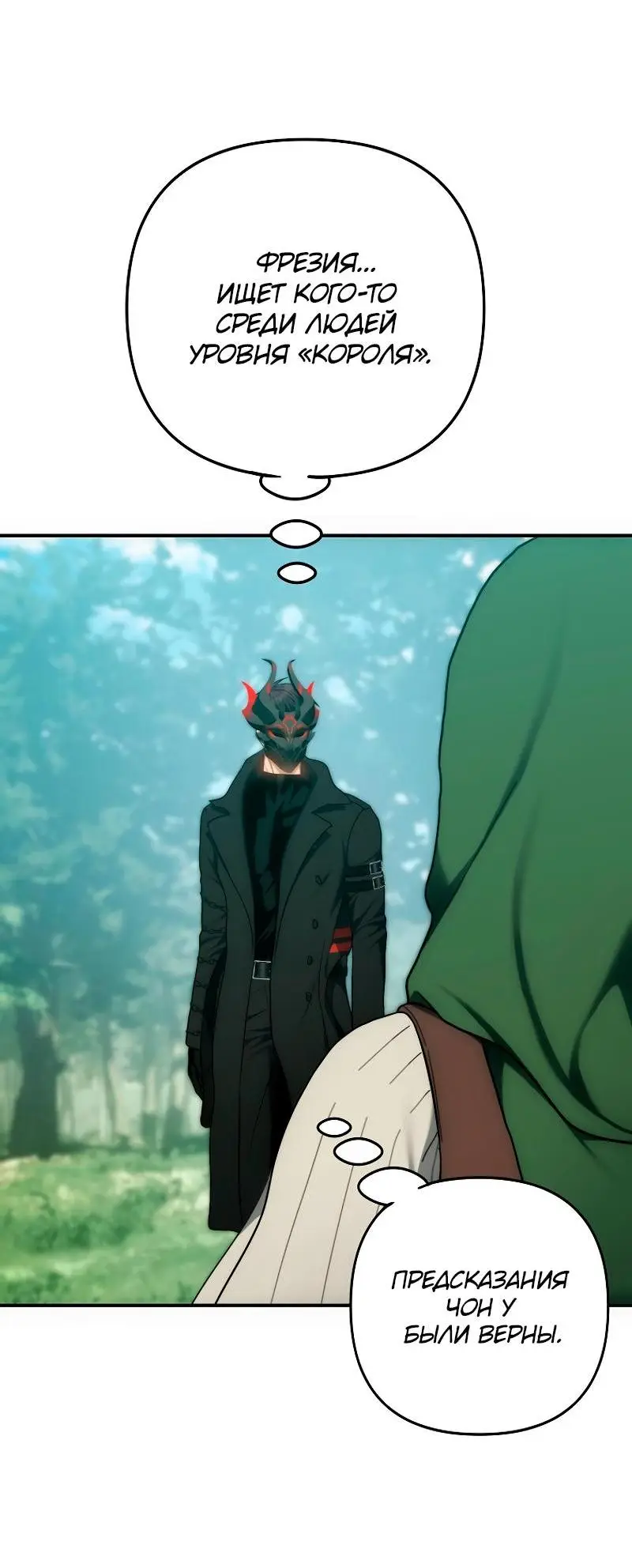 Страница 82 главы 167 манги Ранкер, который живёт второй раз / Second Life Ranker