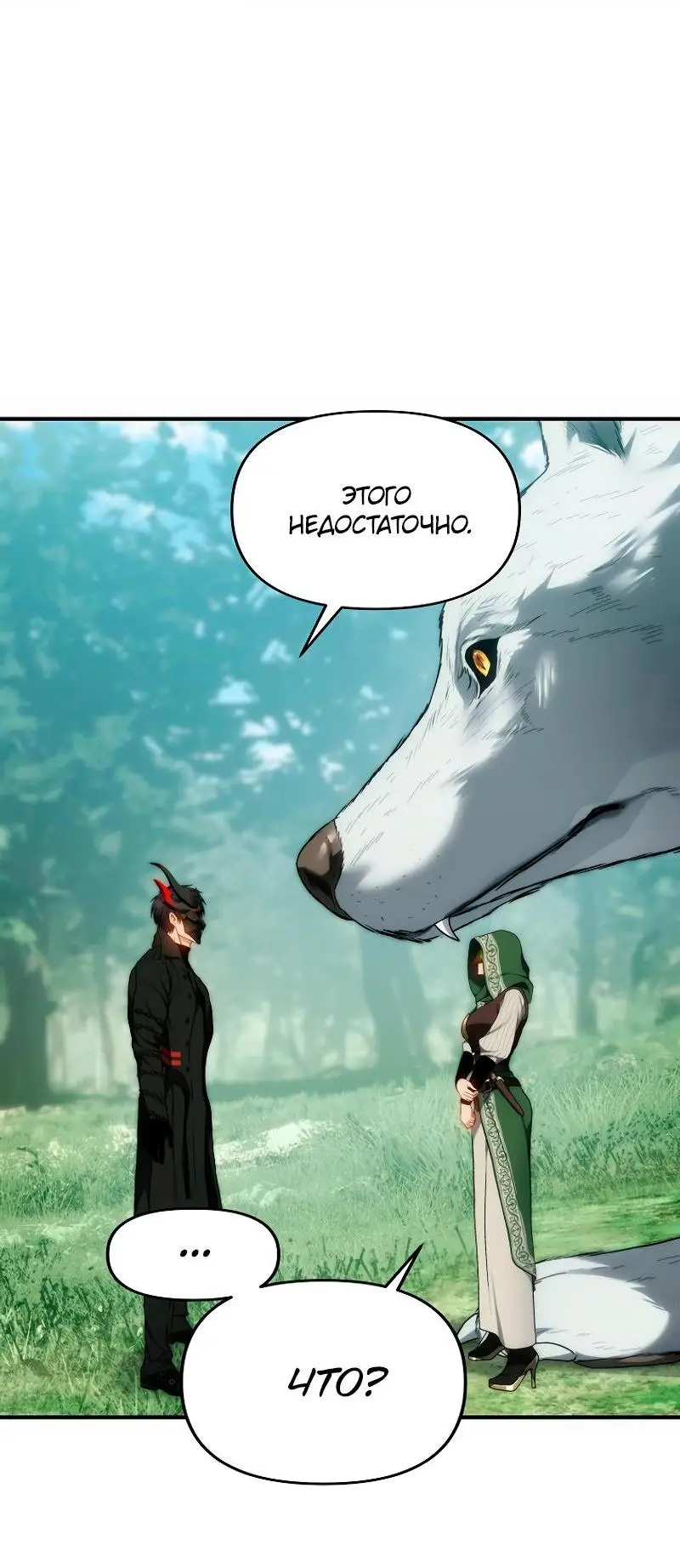 Страница 85 главы 167 манги Ранкер, который живёт второй раз / Second Life Ranker