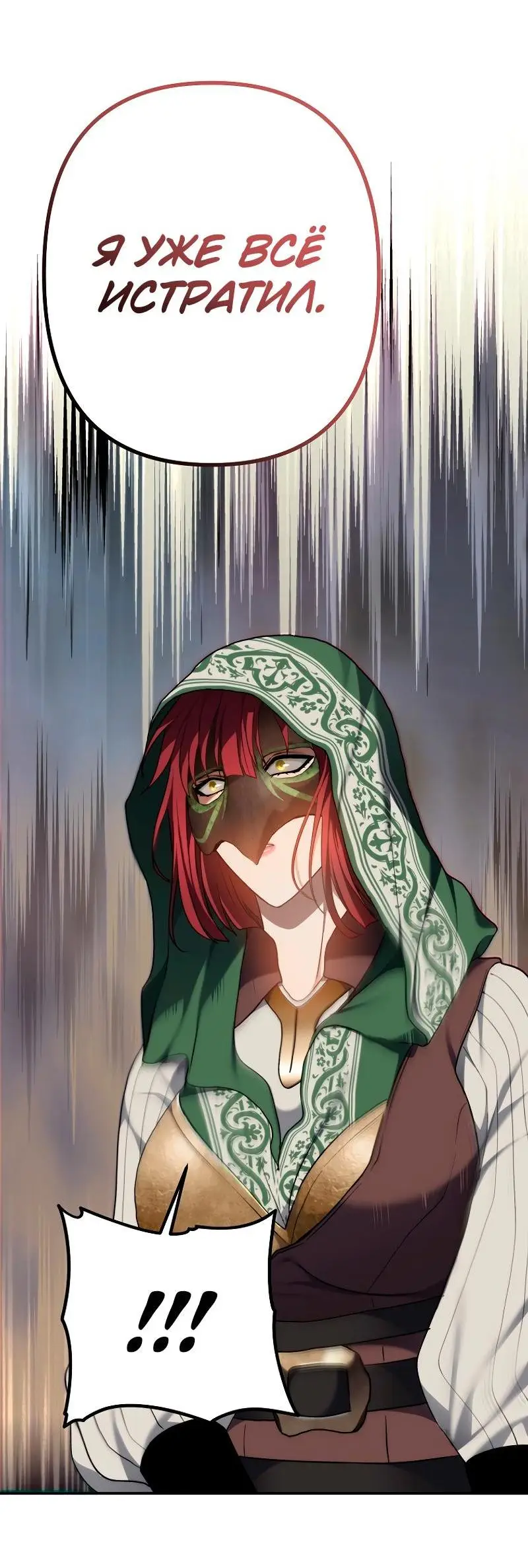 Страница 87 главы 167 манги Ранкер, который живёт второй раз / Second Life Ranker