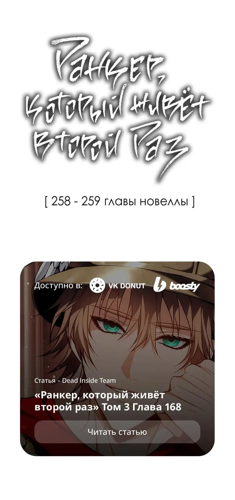 Страница 88 главы 167 манги Ранкер, который живёт второй раз / Second Life Ranker