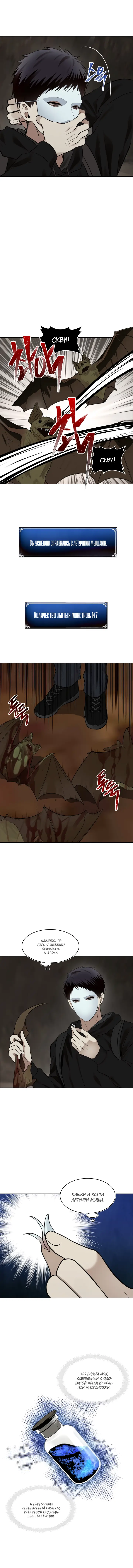 Страница 4 главы 9 манги Ранкер, который живёт второй раз / Second Life Ranker