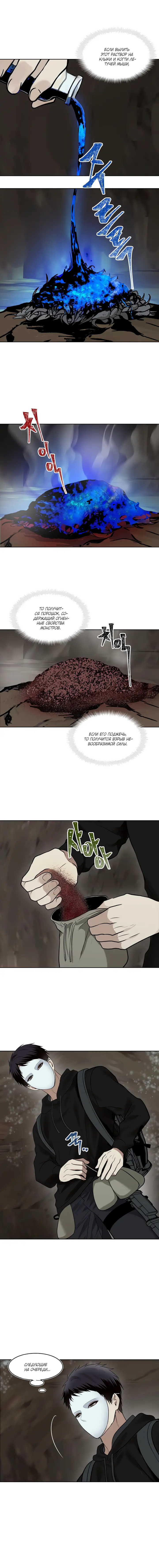 Страница 5 главы 9 манги Ранкер, который живёт второй раз / Second Life Ranker