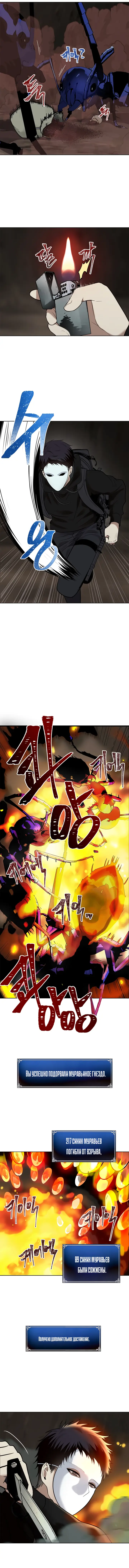 Страница 8 главы 9 манги Ранкер, который живёт второй раз / Second Life Ranker