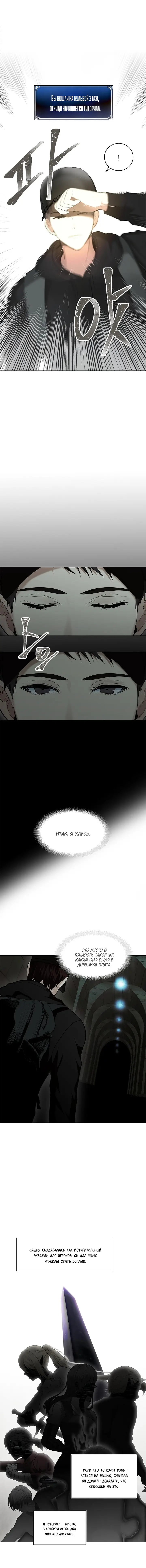 Страница 4 главы 2 манги Ранкер, который живёт второй раз / Second Life Ranker