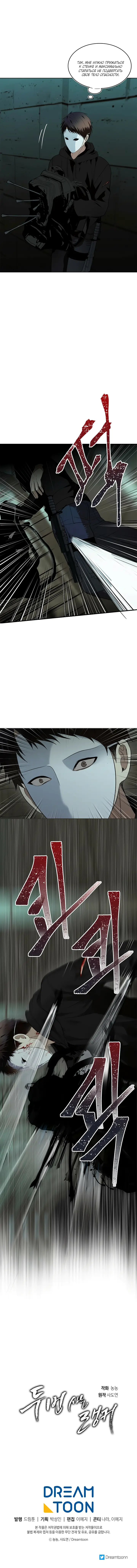 Страница 9 главы 2 манги Ранкер, который живёт второй раз / Second Life Ranker