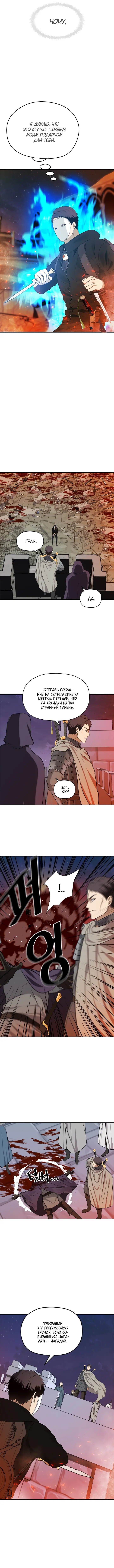 Страница 4 главы 30 манги Ранкер, который живёт второй раз / Second Life Ranker