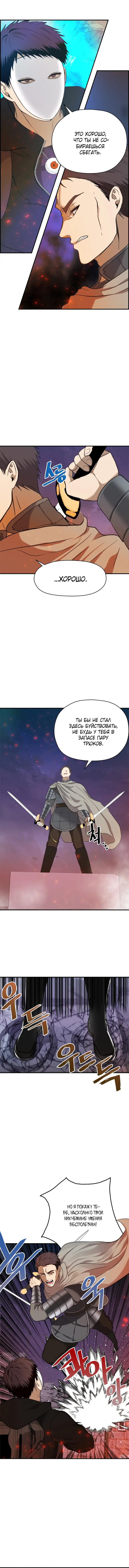 Страница 5 главы 30 манги Ранкер, который живёт второй раз / Second Life Ranker