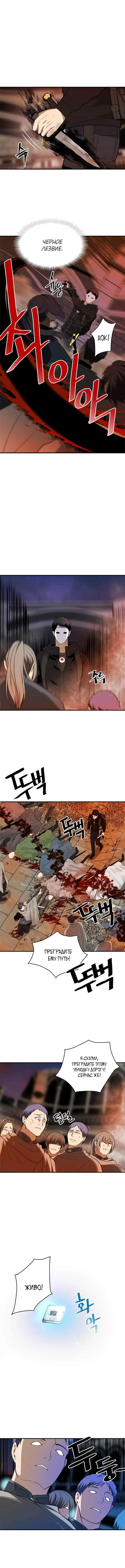Страница 10 главы 30 манги Ранкер, который живёт второй раз / Second Life Ranker