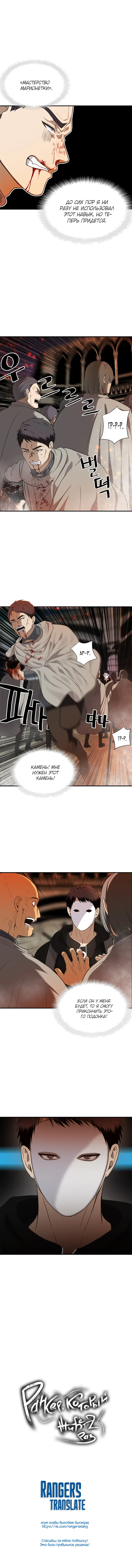 Страница 11 главы 30 манги Ранкер, который живёт второй раз / Second Life Ranker