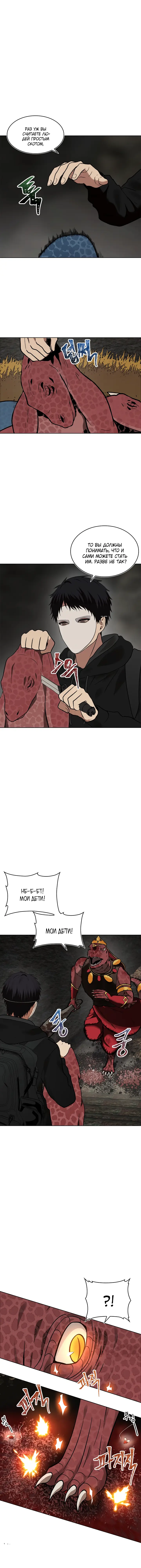 Страница 5 главы 15 манги Ранкер, который живёт второй раз / Second Life Ranker