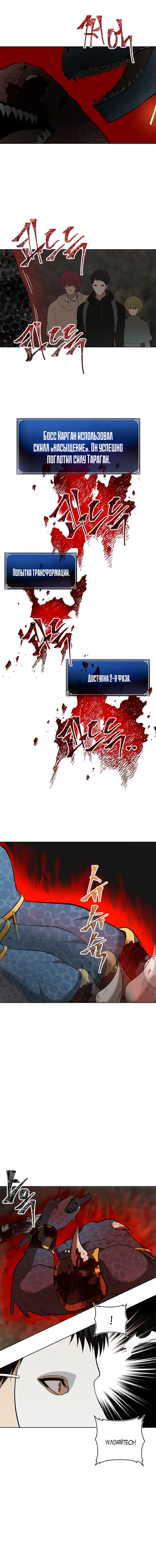 Страница 8 главы 15 манги Ранкер, который живёт второй раз / Second Life Ranker