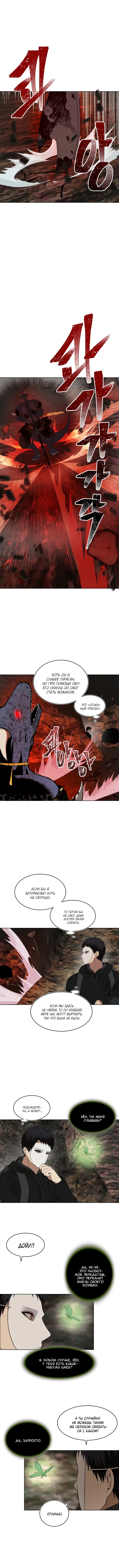 Страница 9 главы 15 манги Ранкер, который живёт второй раз / Second Life Ranker