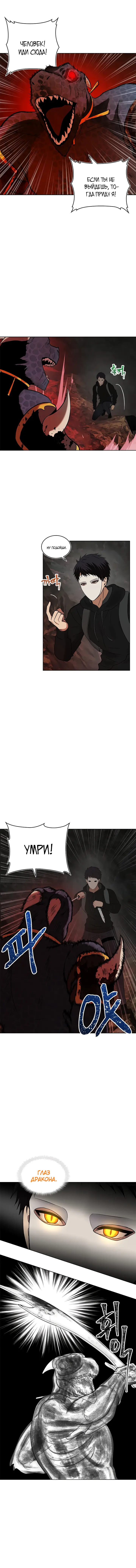 Страница 10 главы 15 манги Ранкер, который живёт второй раз / Second Life Ranker