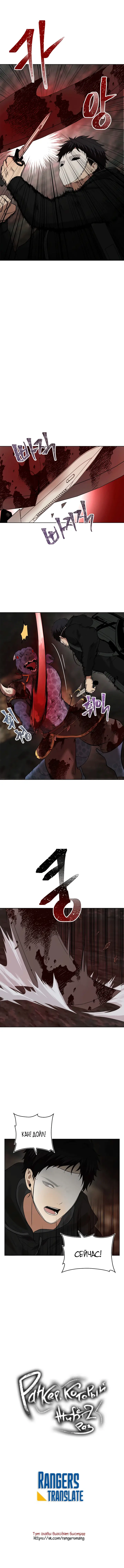 Страница 11 главы 15 манги Ранкер, который живёт второй раз / Second Life Ranker