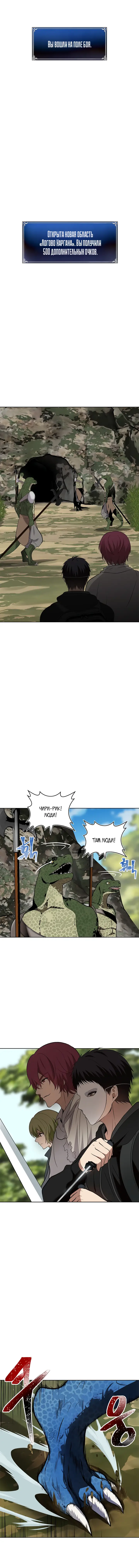 Страница 4 главы 14 манги Ранкер, который живёт второй раз / Second Life Ranker