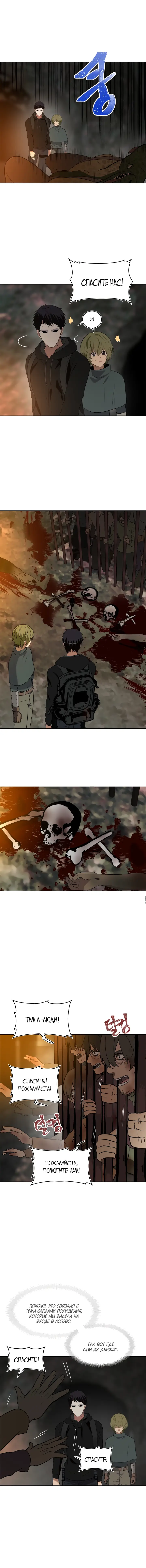 Страница 9 главы 14 манги Ранкер, который живёт второй раз / Second Life Ranker