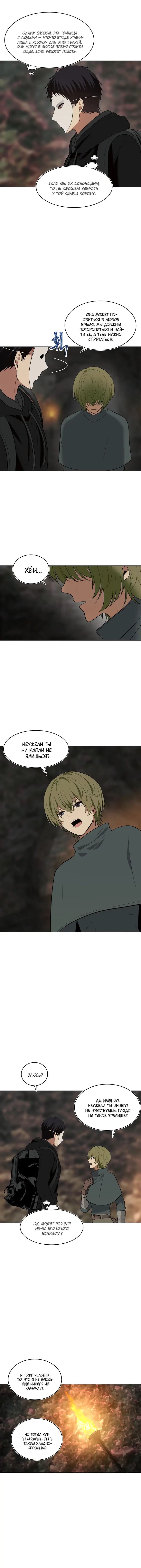 Страница 10 главы 14 манги Ранкер, который живёт второй раз / Second Life Ranker