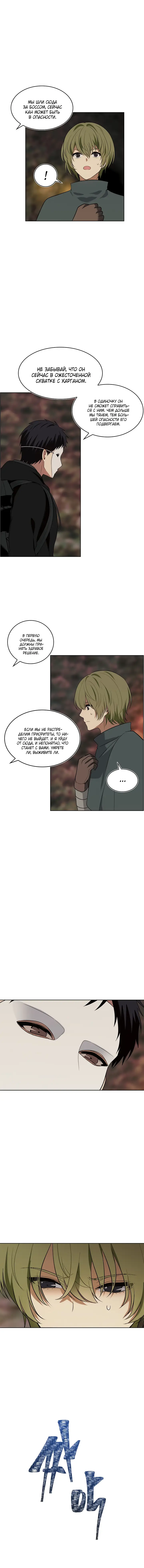 Страница 11 главы 14 манги Ранкер, который живёт второй раз / Second Life Ranker