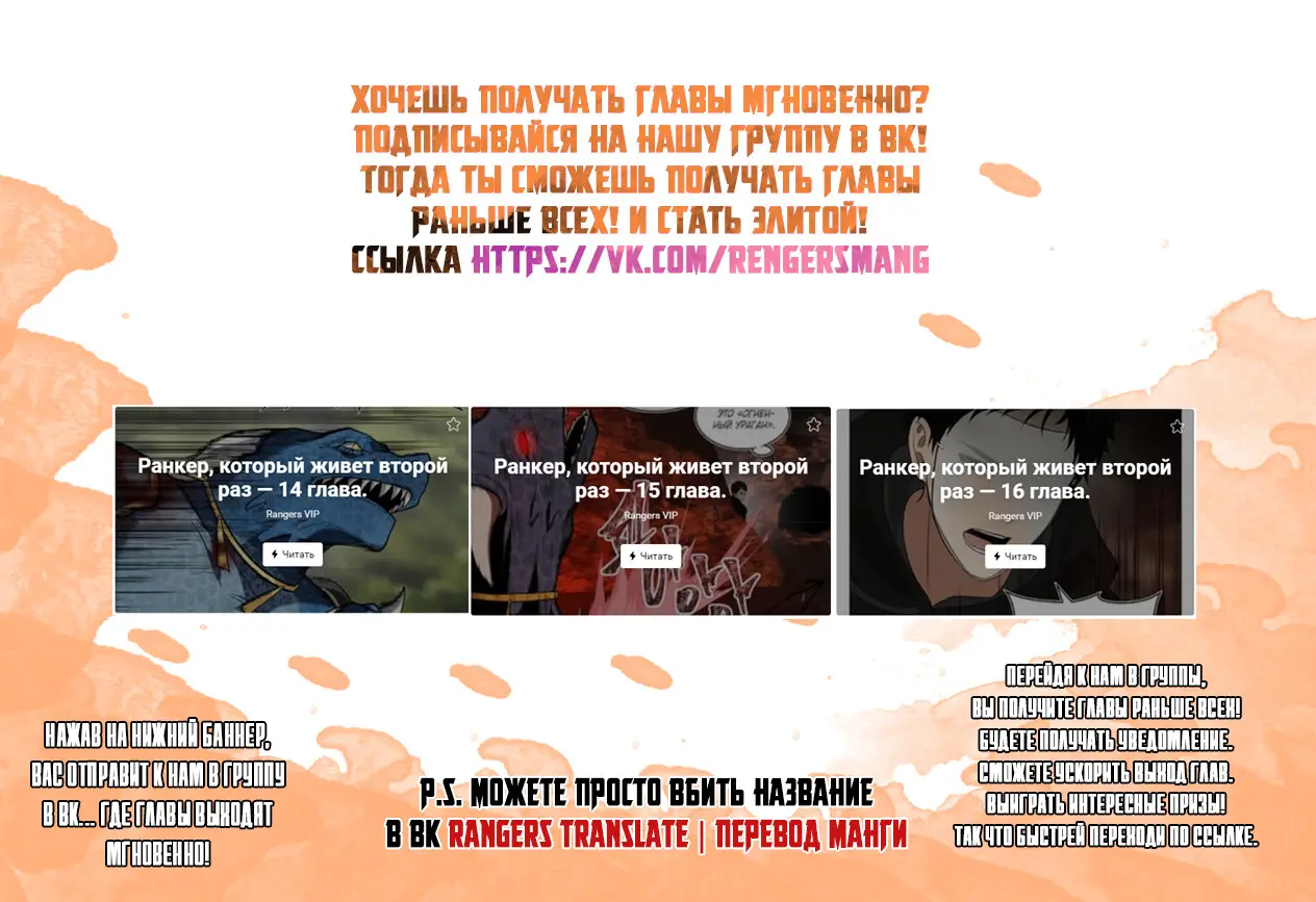 Страница 14 главы 14 манги Ранкер, который живёт второй раз / Second Life Ranker