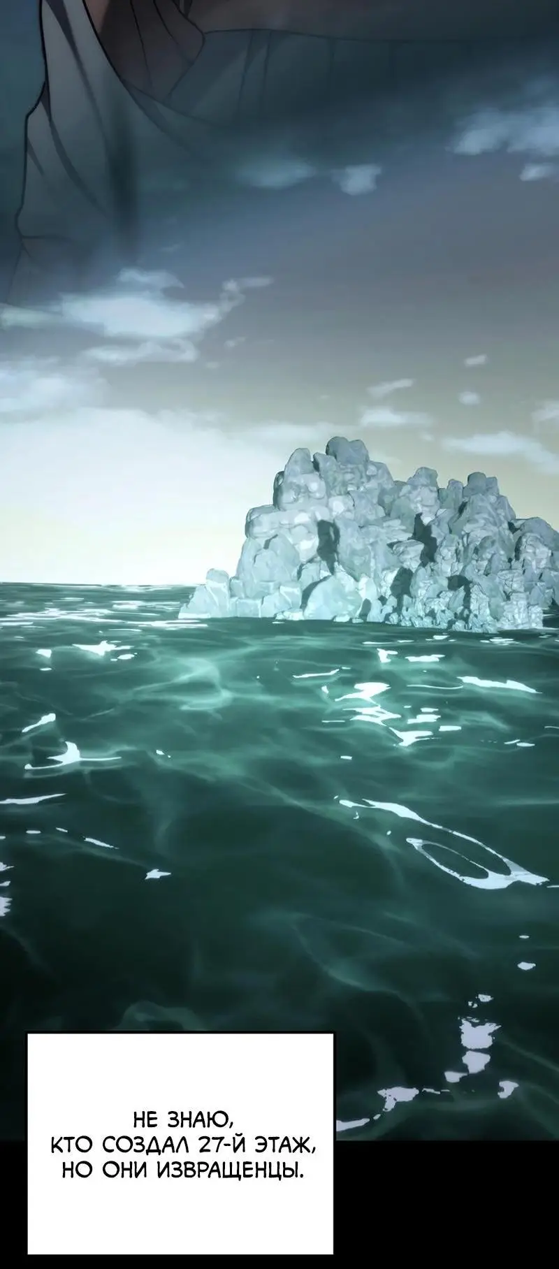 Страница 16 главы 174 манги Ранкер, который живёт второй раз / Second Life Ranker