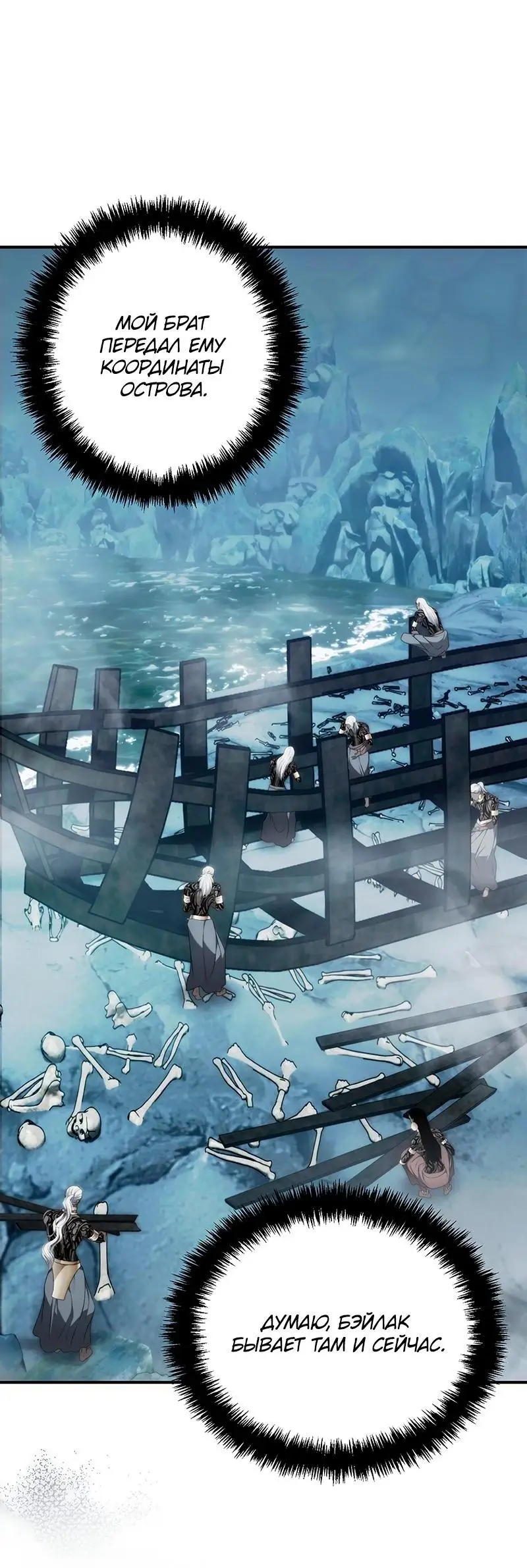 Страница 20 главы 174 манги Ранкер, который живёт второй раз / Second Life Ranker