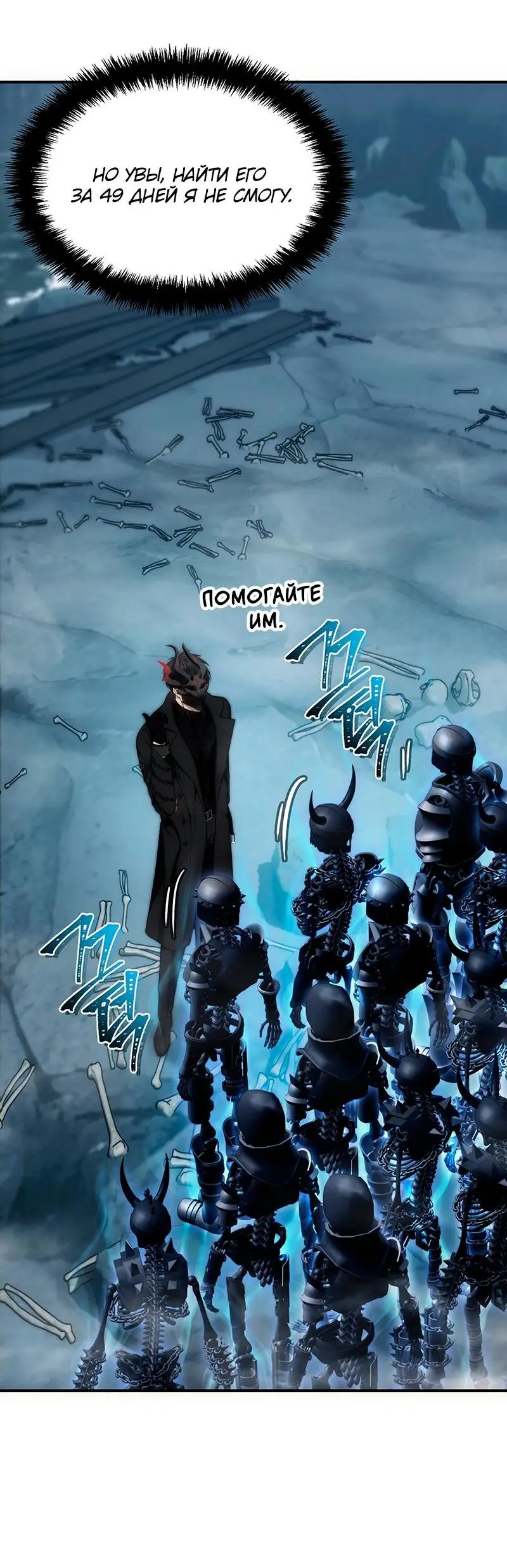 Страница 22 главы 174 манги Ранкер, который живёт второй раз / Second Life Ranker