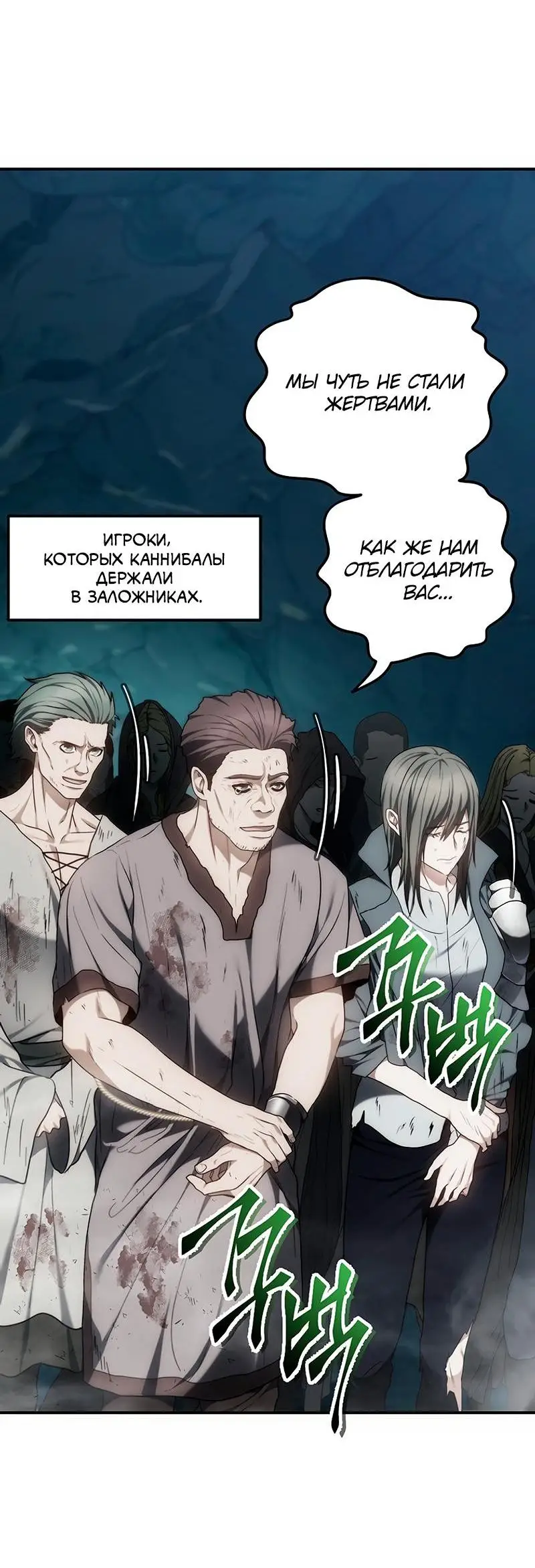 Страница 24 главы 174 манги Ранкер, который живёт второй раз / Second Life Ranker