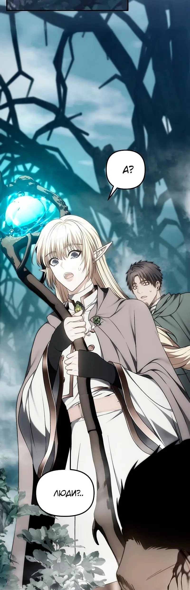 Страница 31 главы 174 манги Ранкер, который живёт второй раз / Second Life Ranker