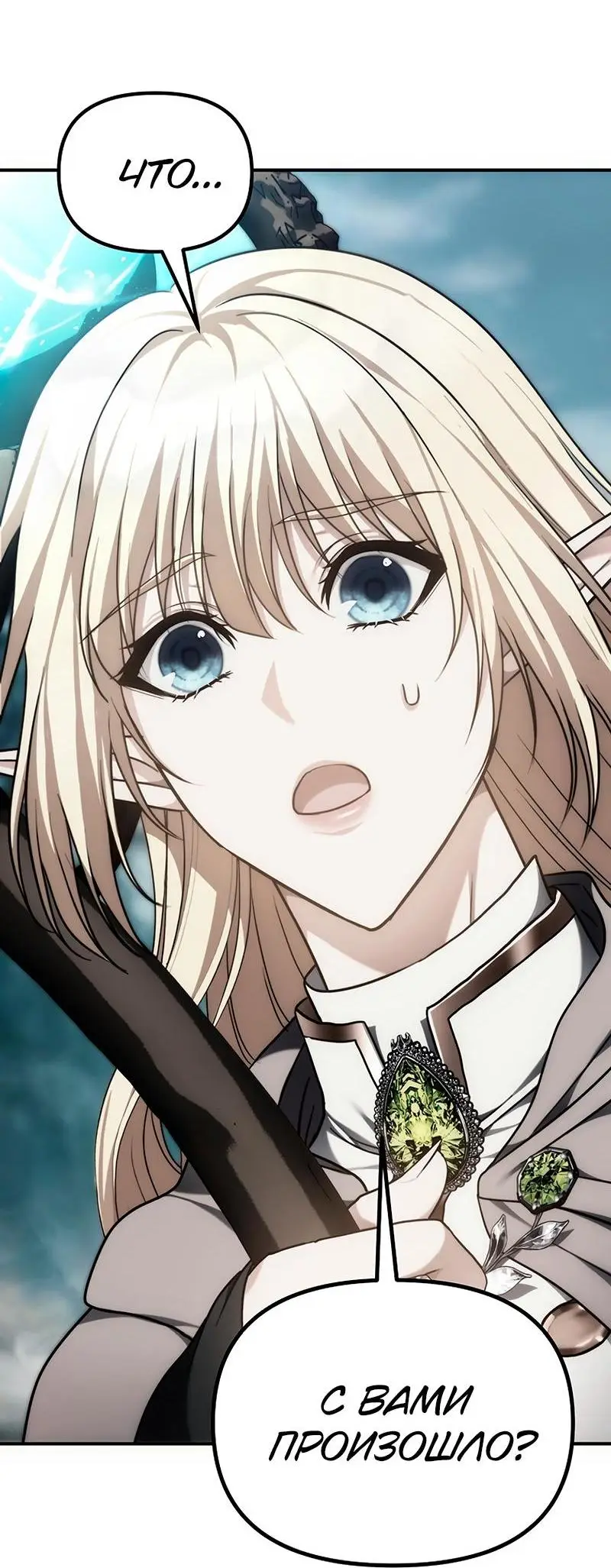 Страница 33 главы 174 манги Ранкер, который живёт второй раз / Second Life Ranker