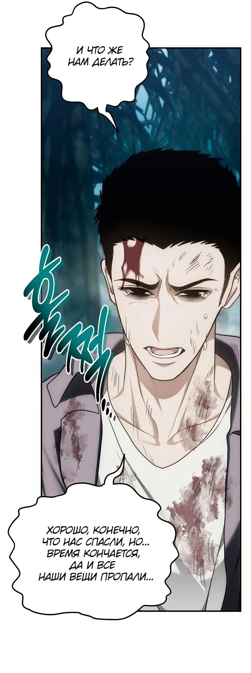 Страница 38 главы 174 манги Ранкер, который живёт второй раз / Second Life Ranker