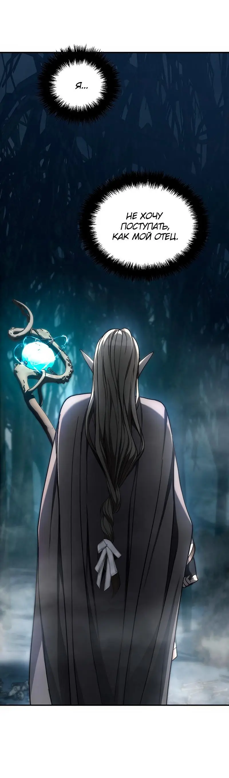 Страница 44 главы 174 манги Ранкер, который живёт второй раз / Second Life Ranker