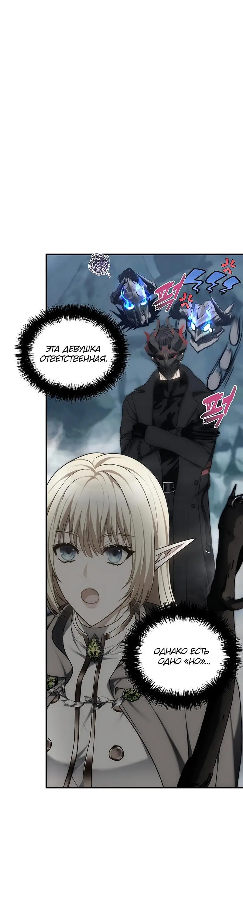 Страница 63 главы 174 манги Ранкер, который живёт второй раз / Second Life Ranker