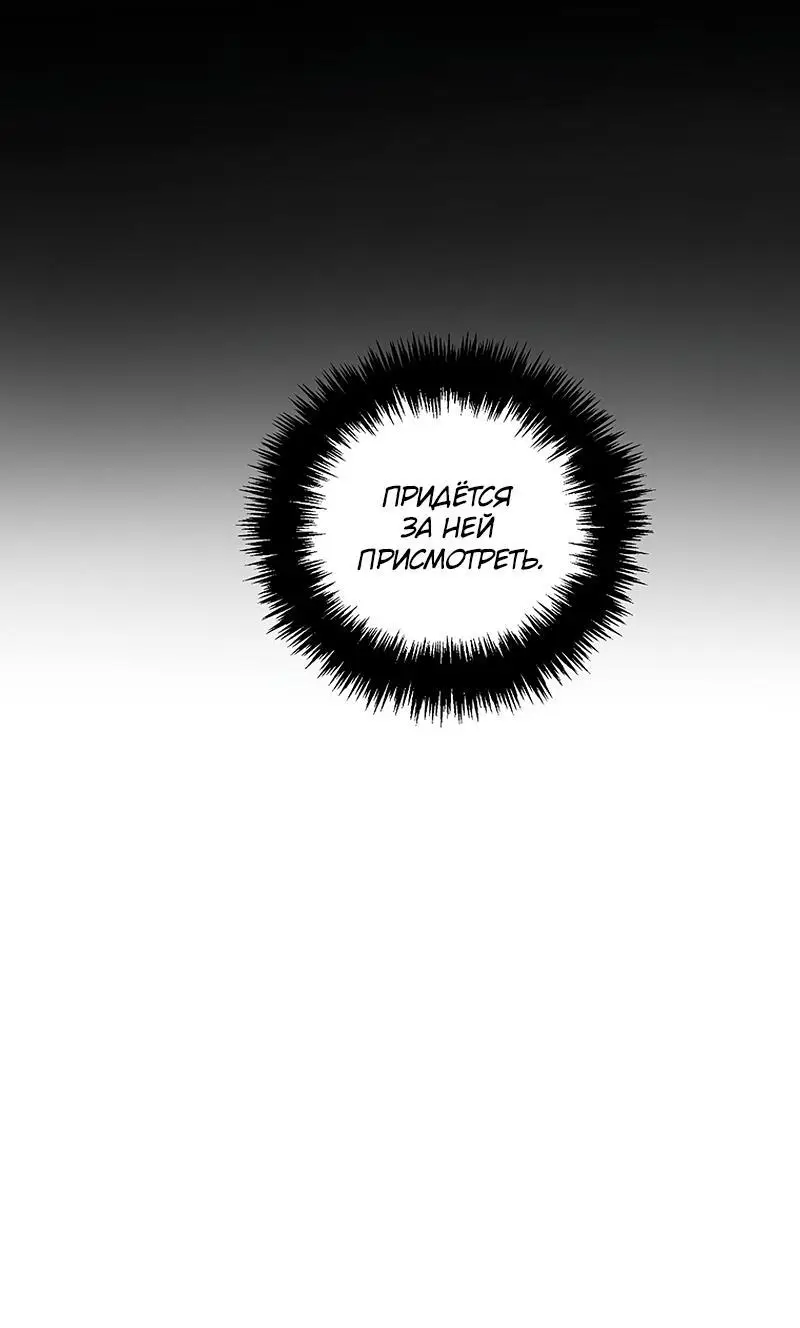 Страница 66 главы 174 манги Ранкер, который живёт второй раз / Second Life Ranker