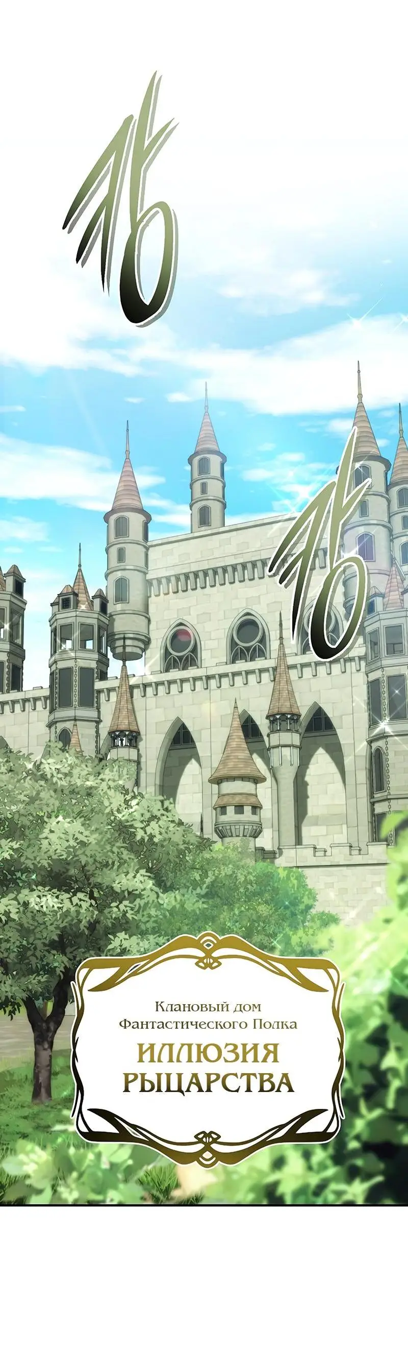 Страница 68 главы 174 манги Ранкер, который живёт второй раз / Second Life Ranker