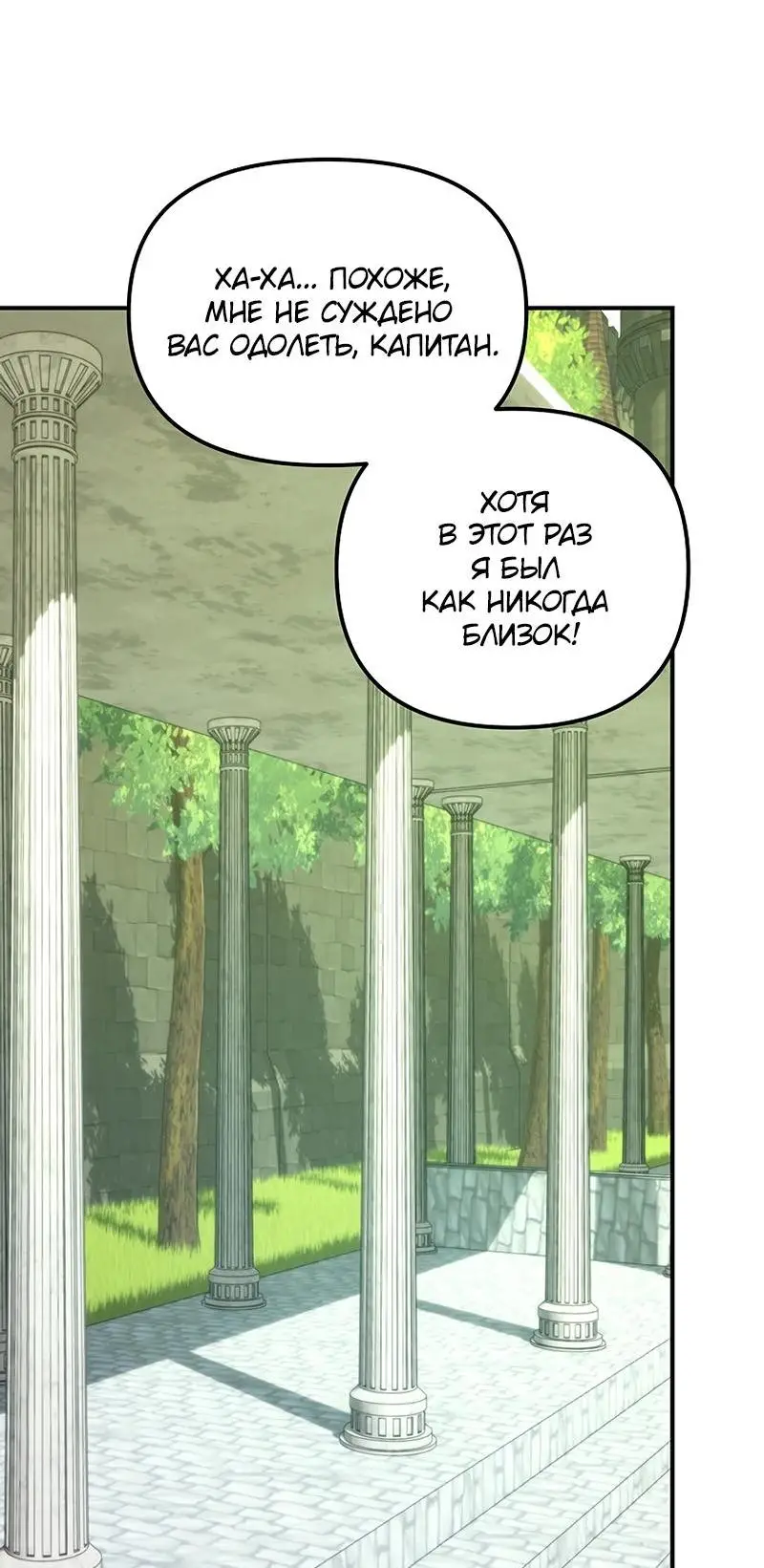 Страница 73 главы 174 манги Ранкер, который живёт второй раз / Second Life Ranker