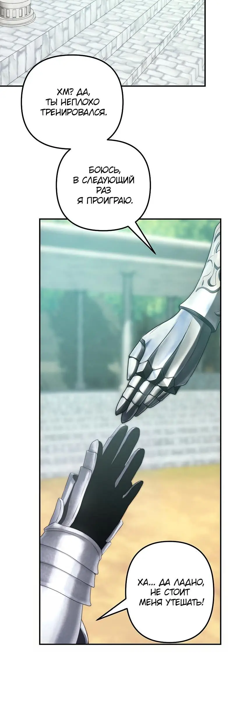Страница 74 главы 174 манги Ранкер, который живёт второй раз / Second Life Ranker