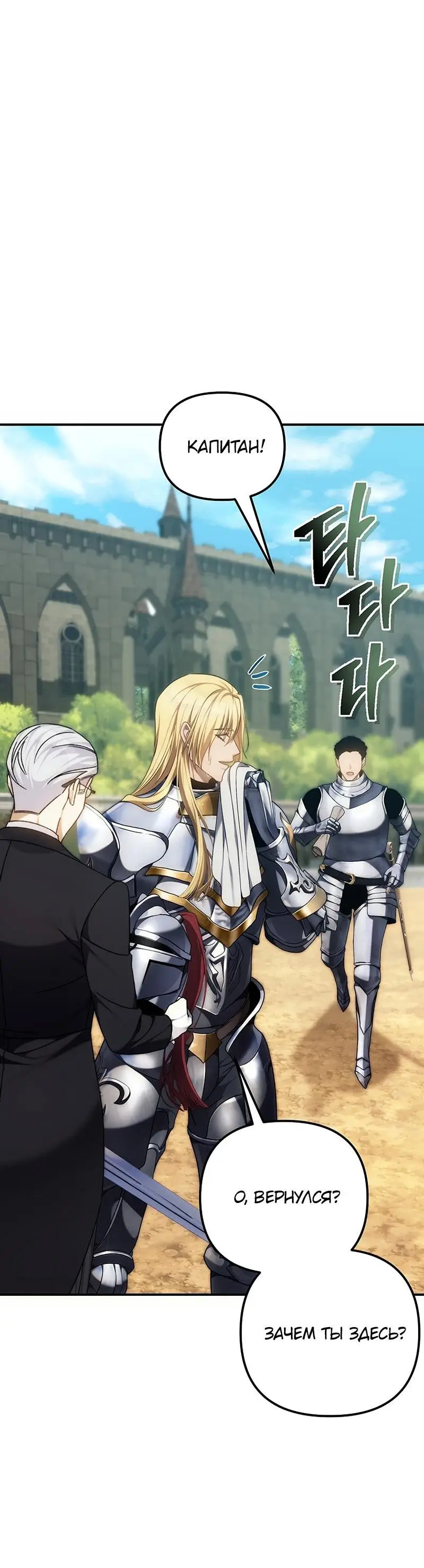 Страница 76 главы 174 манги Ранкер, который живёт второй раз / Second Life Ranker