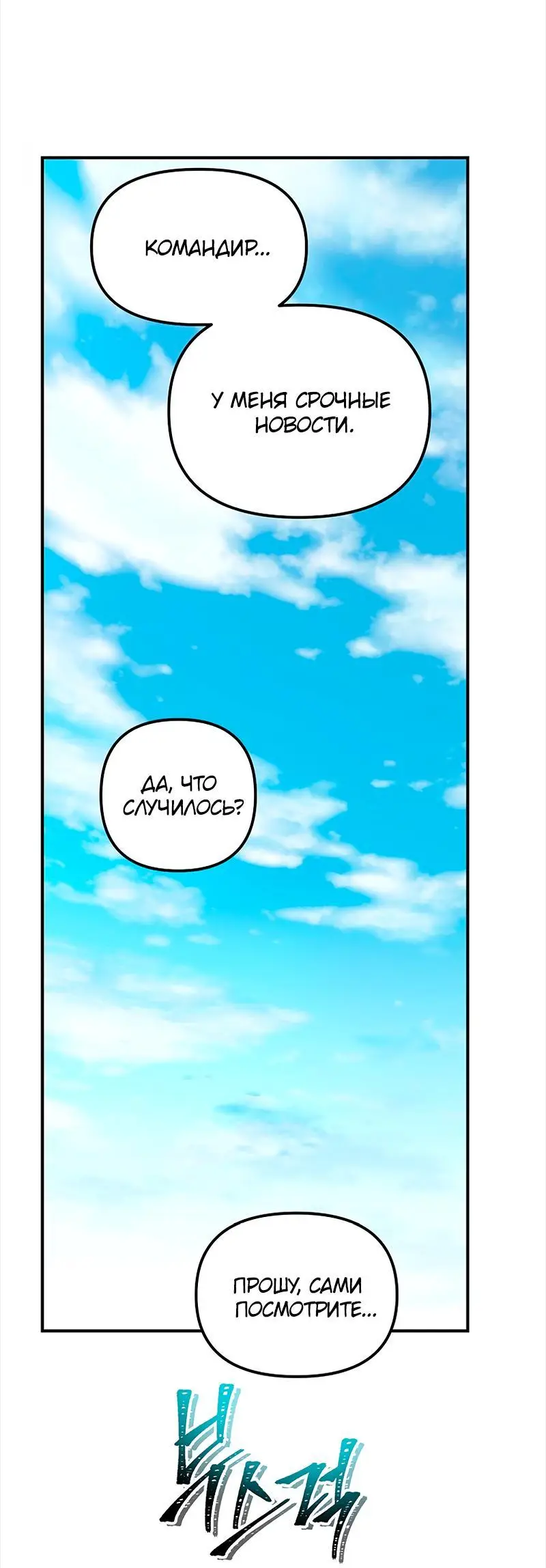 Страница 77 главы 174 манги Ранкер, который живёт второй раз / Second Life Ranker