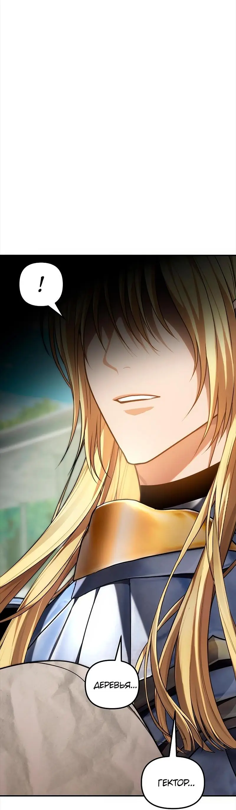 Страница 78 главы 174 манги Ранкер, который живёт второй раз / Second Life Ranker