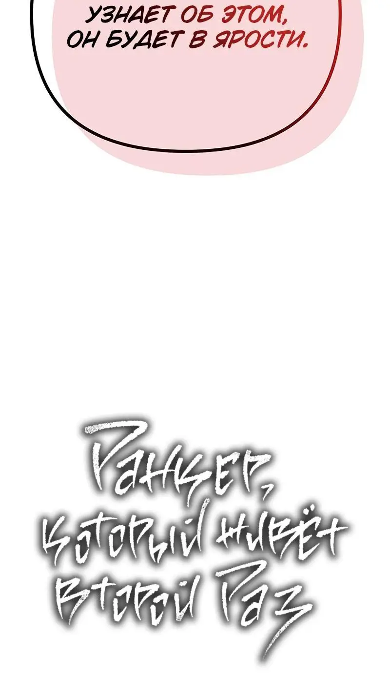 Страница 81 главы 174 манги Ранкер, который живёт второй раз / Second Life Ranker