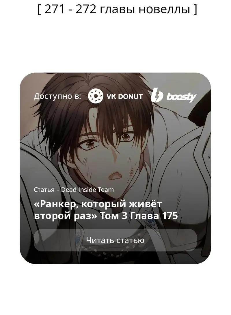 Страница 82 главы 174 манги Ранкер, который живёт второй раз / Second Life Ranker