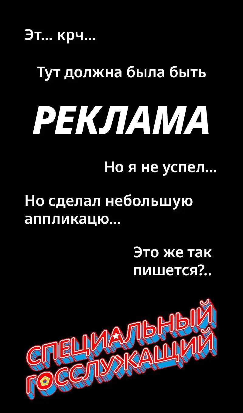 Страница 84 главы 174 манги Ранкер, который живёт второй раз / Second Life Ranker