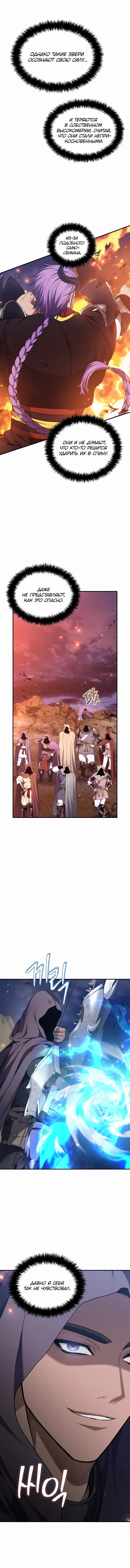 Страница 5 главы 154 манги Ранкер, который живёт второй раз / Second Life Ranker