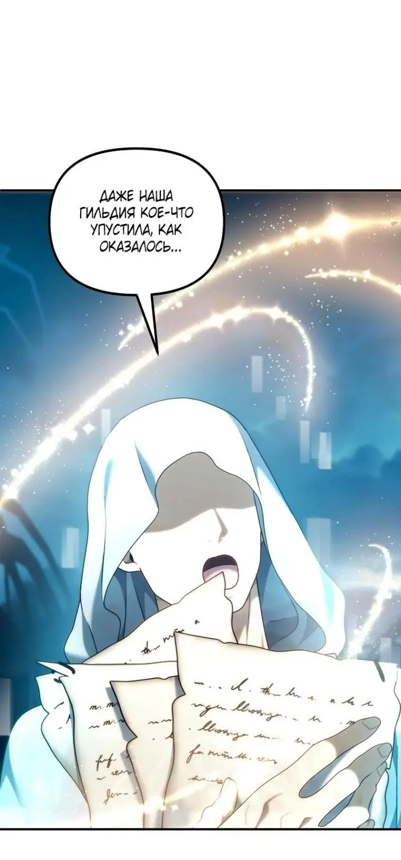 Страница 4 главы 197 манги Ранкер, который живёт второй раз / Second Life Ranker