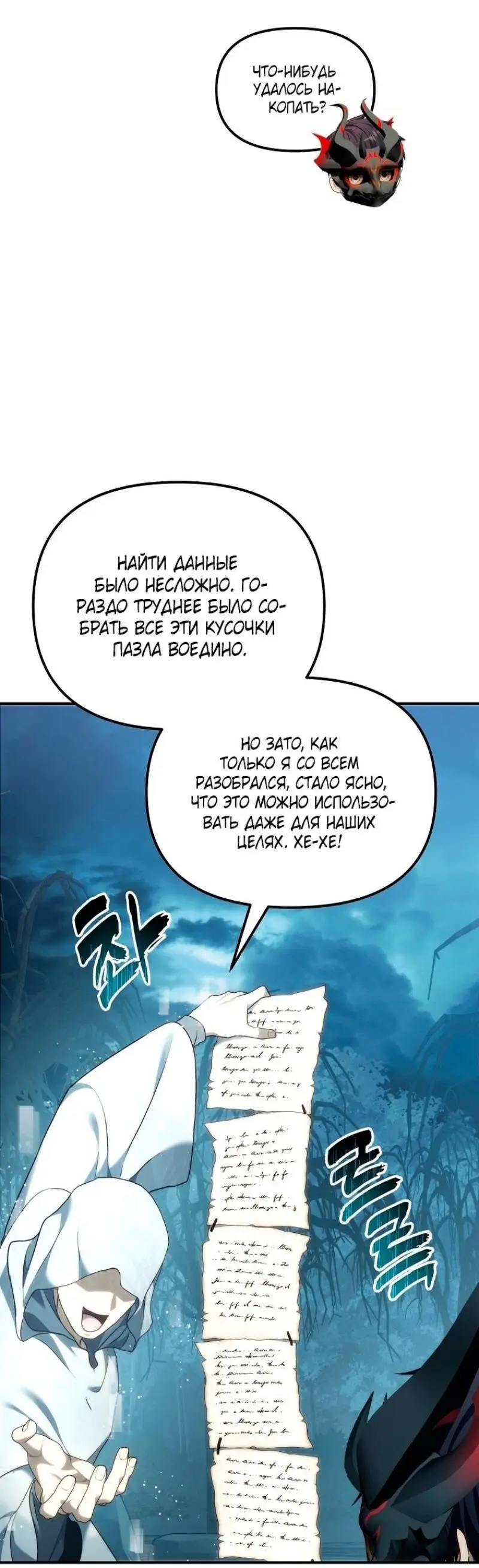 Страница 5 главы 197 манги Ранкер, который живёт второй раз / Second Life Ranker