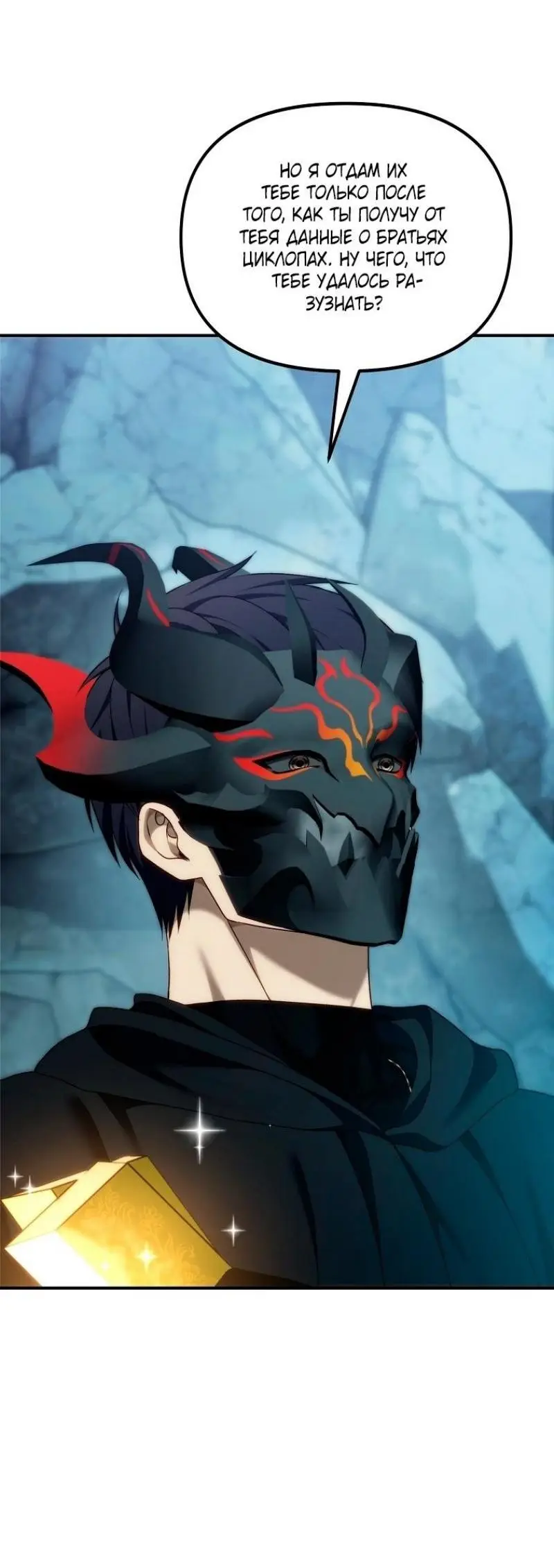 Страница 9 главы 197 манги Ранкер, который живёт второй раз / Second Life Ranker