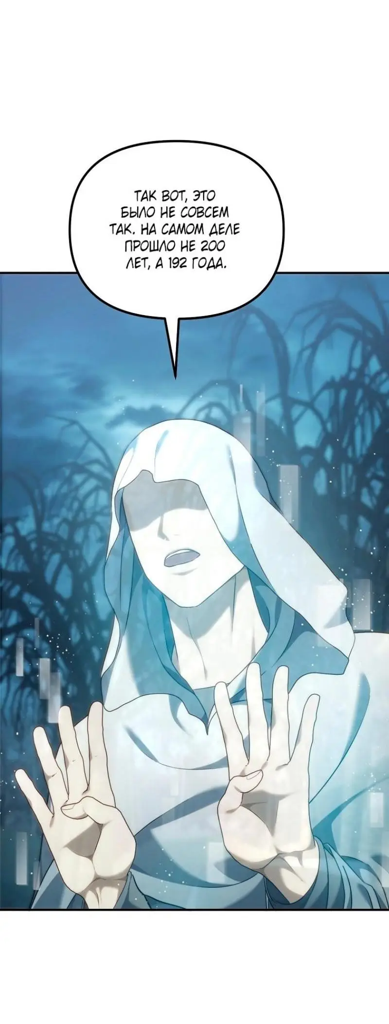 Страница 11 главы 197 манги Ранкер, который живёт второй раз / Second Life Ranker