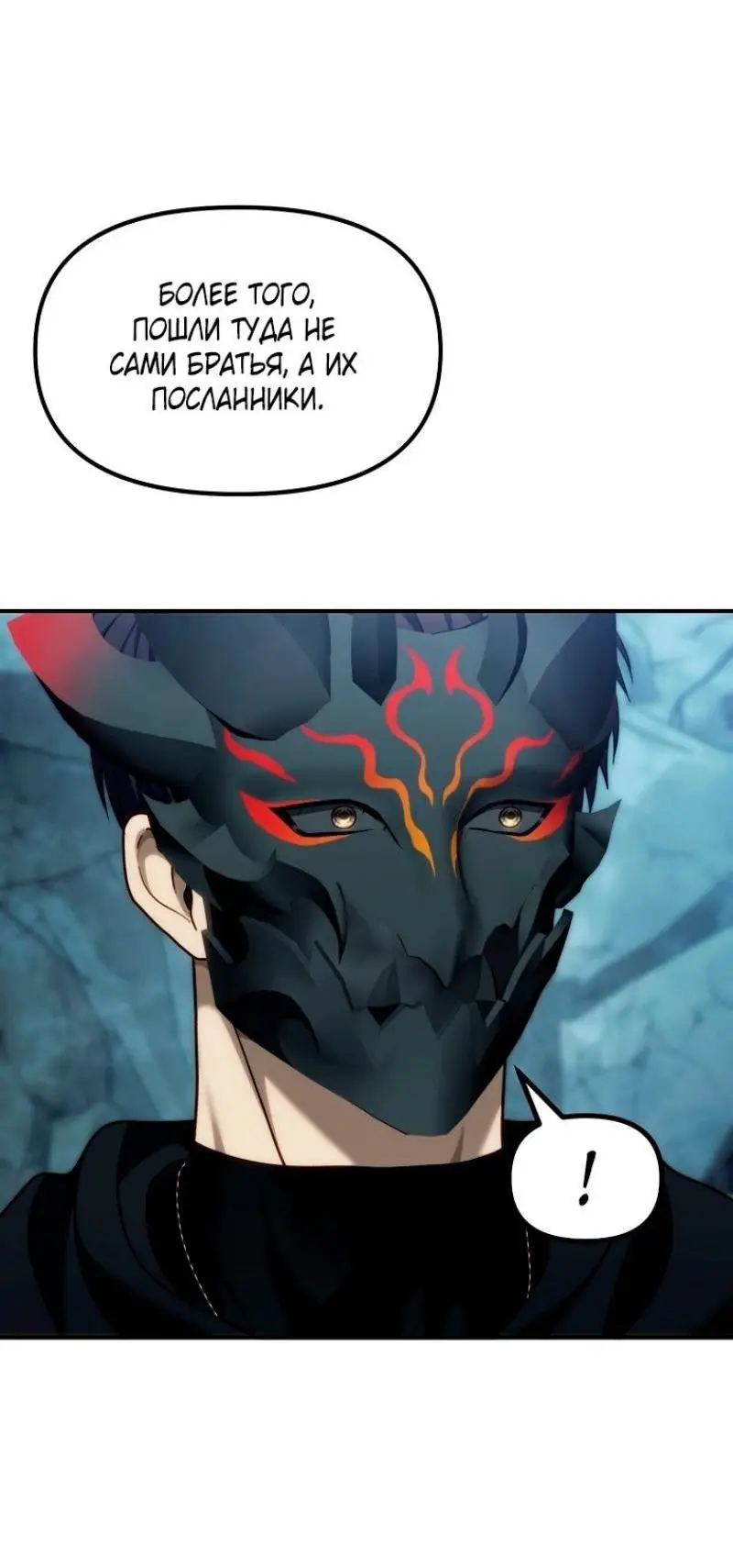 Страница 12 главы 197 манги Ранкер, который живёт второй раз / Second Life Ranker