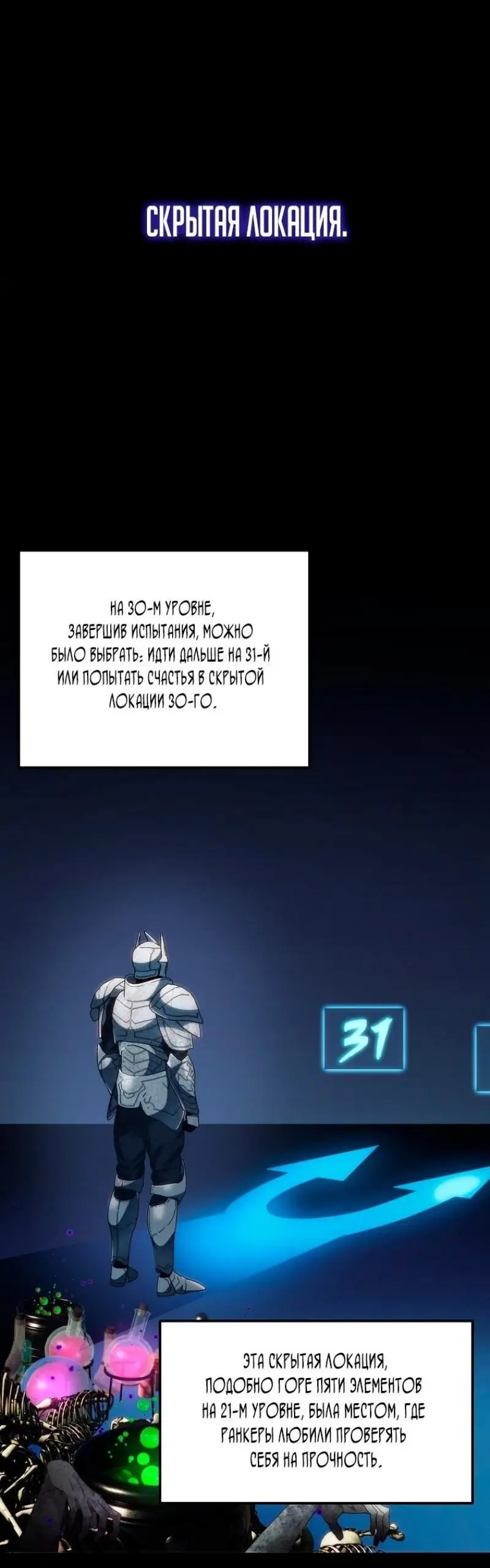 Страница 17 главы 197 манги Ранкер, который живёт второй раз / Second Life Ranker